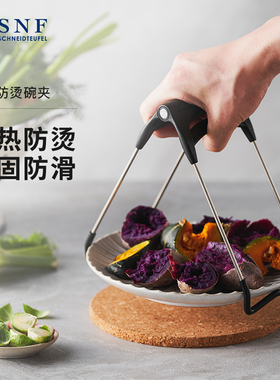 德国施耐福SNF 碗夹防烫取防滑厨房家用取盘提盘器砂锅蒸菜碗夹碟