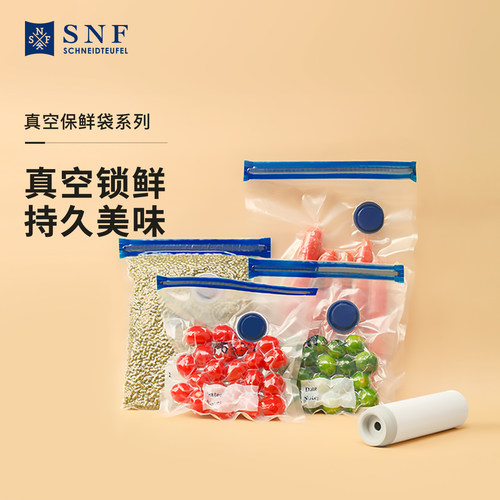 德国施耐福真空保鲜袋密封