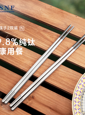 德国SNF施耐福纯钛筷子家用高端精致防滑抑菌防霉送礼餐具礼盒装