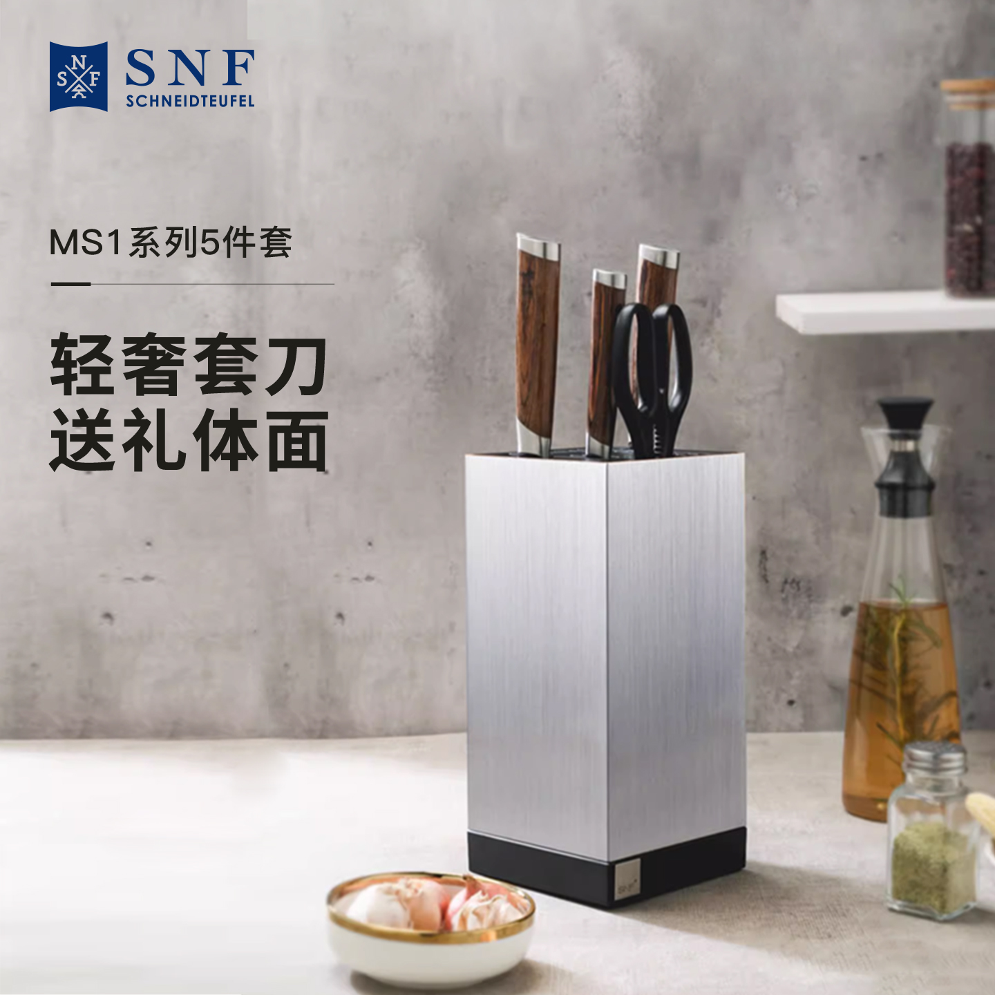 德国施耐福ms1极系列刀具套装
