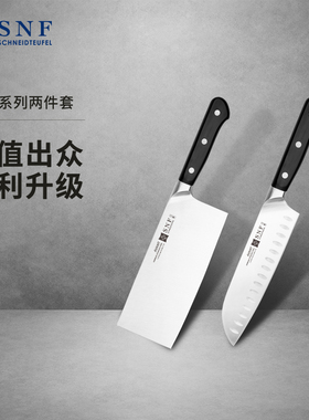 德国施耐福SNF 高碳钼钒钢三德刀多用切肉片刀锋利中式菜刀套装