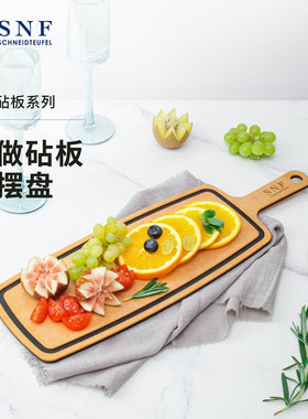 德国SNF施耐福2023新款抗菌防霉松木水果板辅食板芝士板牛排板