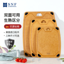 德国SNF施耐福木纤维切菜板实木家用抗菌防霉砧板厨房案板长方形