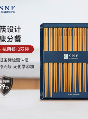 德国SNF施耐福 木纤维筷子家用不易发霉抗菌耐高温10双装筷子送礼
