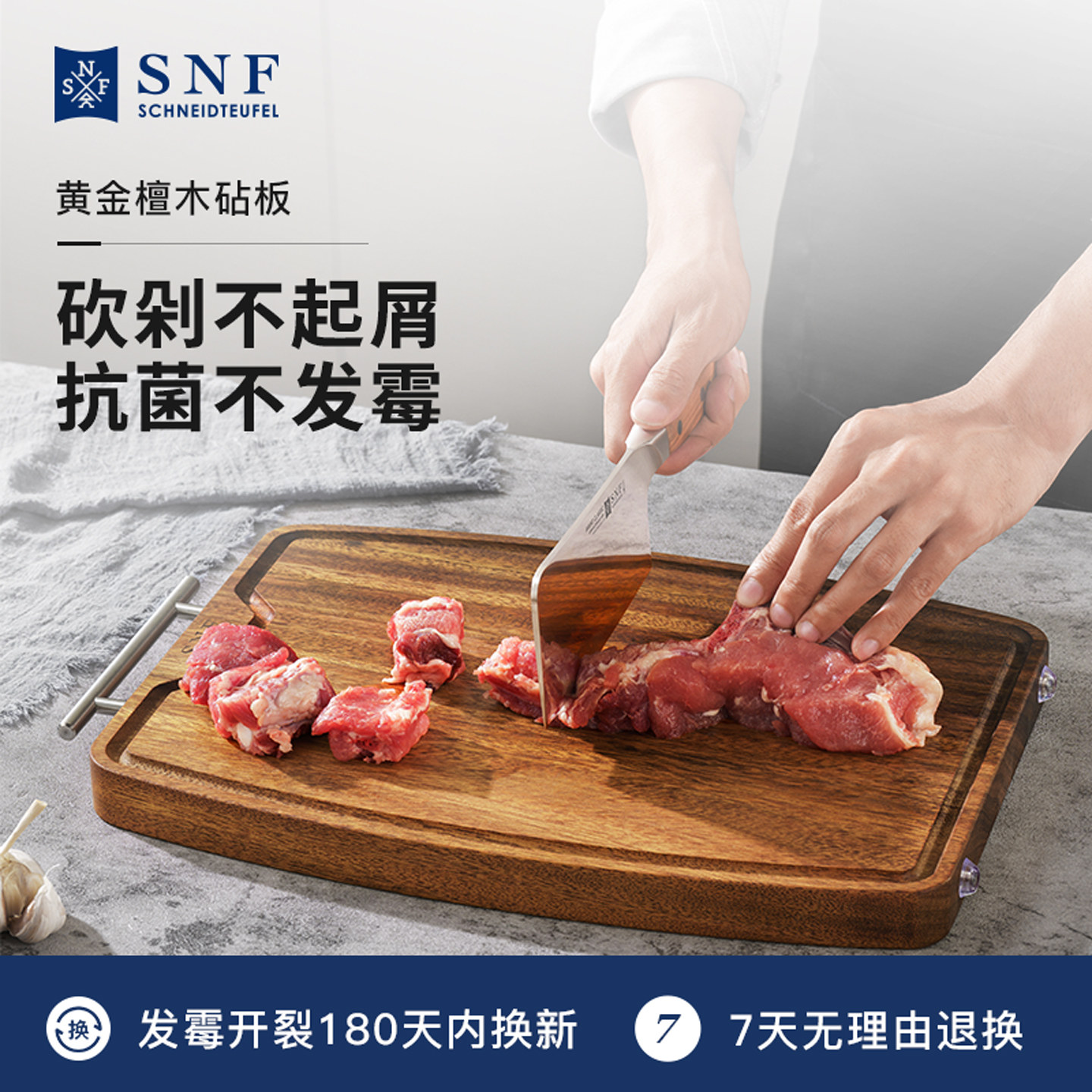 德国SNF施耐福黄金檀木菜板家用抗菌防霉实木砧板进口切菜板