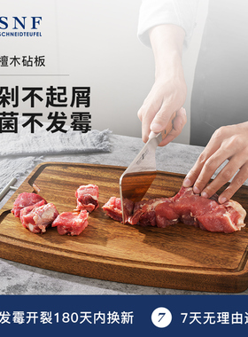 德国SNF施耐福黄金檀木菜板家用抗菌防霉实木砧板进口切菜板