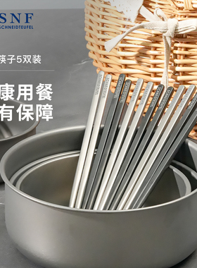德国SNF施耐福纯钛筷子家用高端精致防滑抑菌防霉餐具5双礼盒装