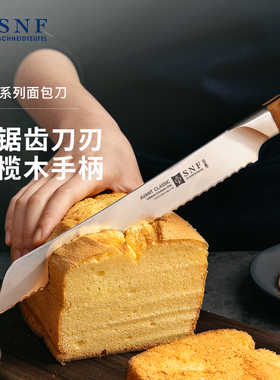 德国snf施耐福MS2橄榄木9寸面包刀锯齿切吐司面包刀家用烘焙刀
