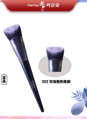 丹丝朵双坡面粉底刷轮廓散粉遮瑕眼影腮红胭脂修容鼻影刷实用初学
