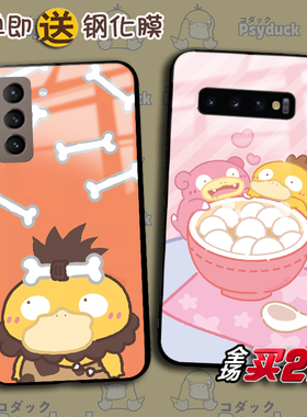 Psyduck可达鸭 适用三星S24 s23FE s22ultra note10pro任意机型S21 note20ultra定制S10 9+ s8plus手机壳A9s