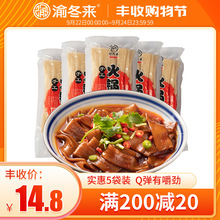 渝冬来火锅川粉宽粉条袋手工红薯粉条烫火锅食材红苕粉皮200gx5袋
