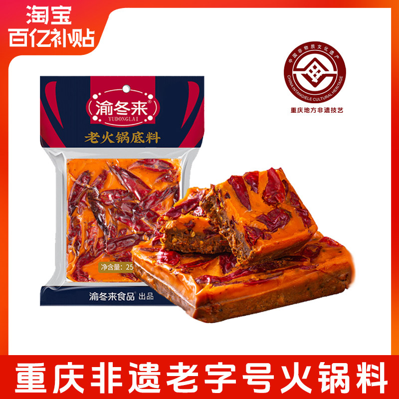 【百亿补贴】渝冬来正宗重庆牛油老火锅底料家用火锅料,粮油调味/速食/干货/烘焙,火锅调料,淘宝优惠券,粉丝福利购,淘宝优惠卷