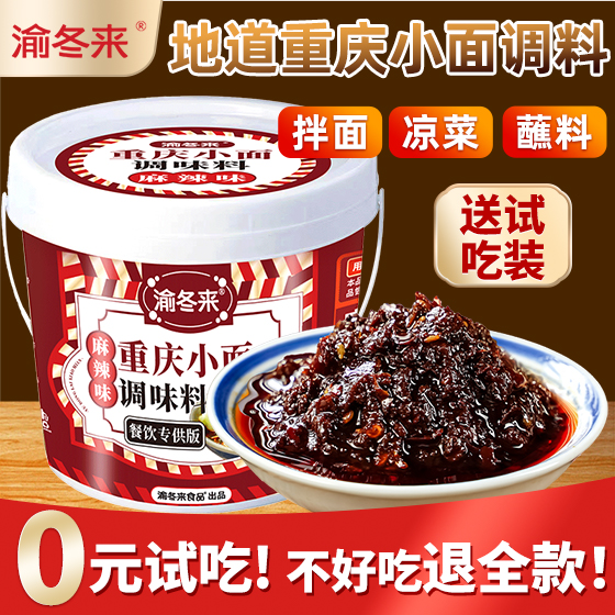 重庆地方老字号麻辣小面调料1kg