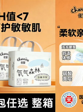 佳婴氧气森林新生儿夜用拉拉裤