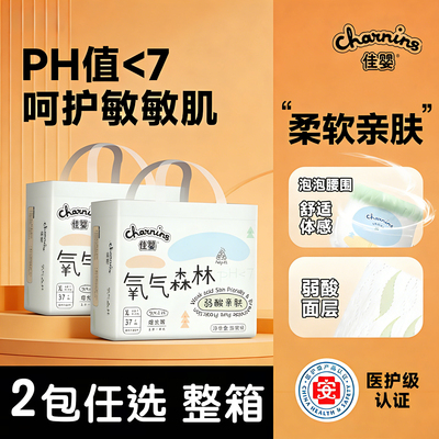 佳婴氧气森林新生儿夜用拉拉裤