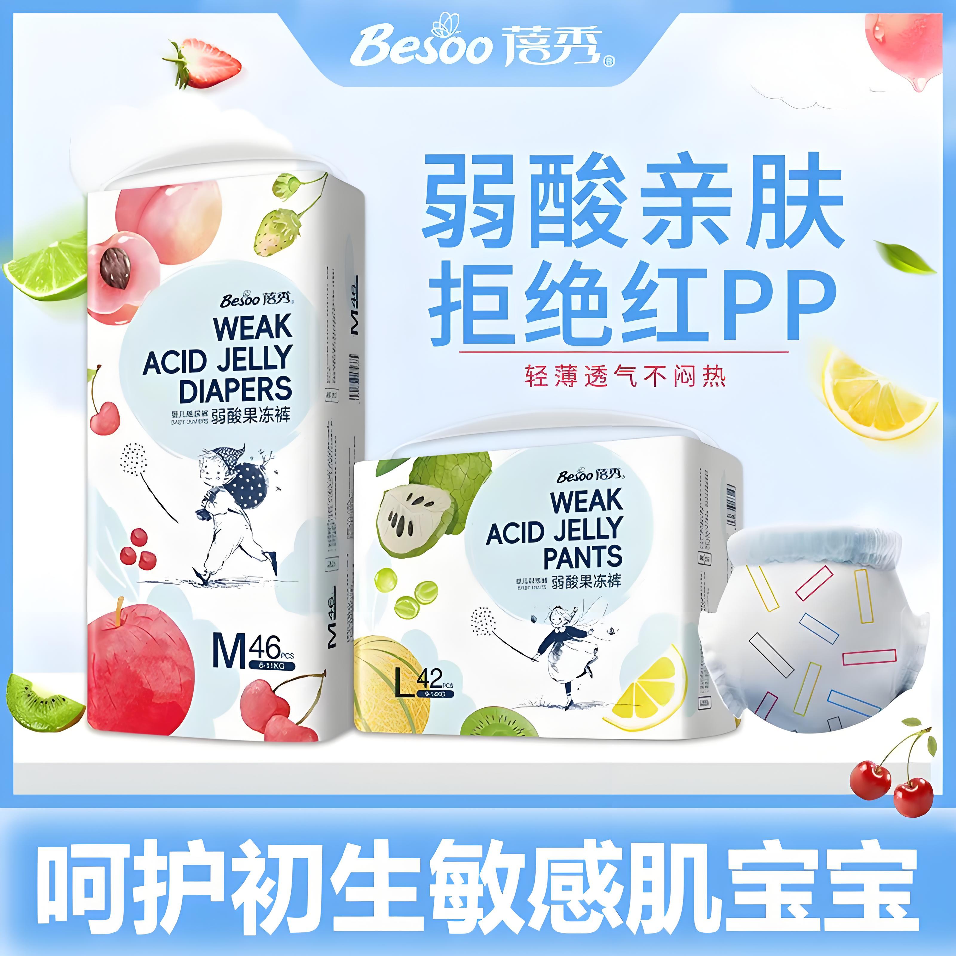 【2包装】蓓秀弱酸亲肤纸尿裤