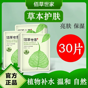 佰草世家面膜正品官方旗舰店补水贴片去黄气暗沉保湿收缩毛孔改善