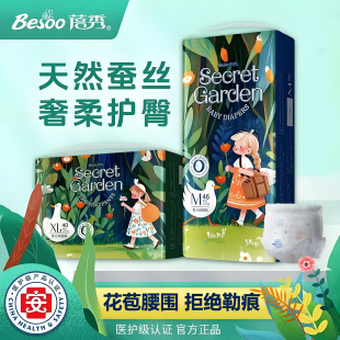 蓓秀秘密花园婴儿纸尿裤 轻薄透气尿不湿 蚕丝蛋白宝宝全包臀拉拉裤