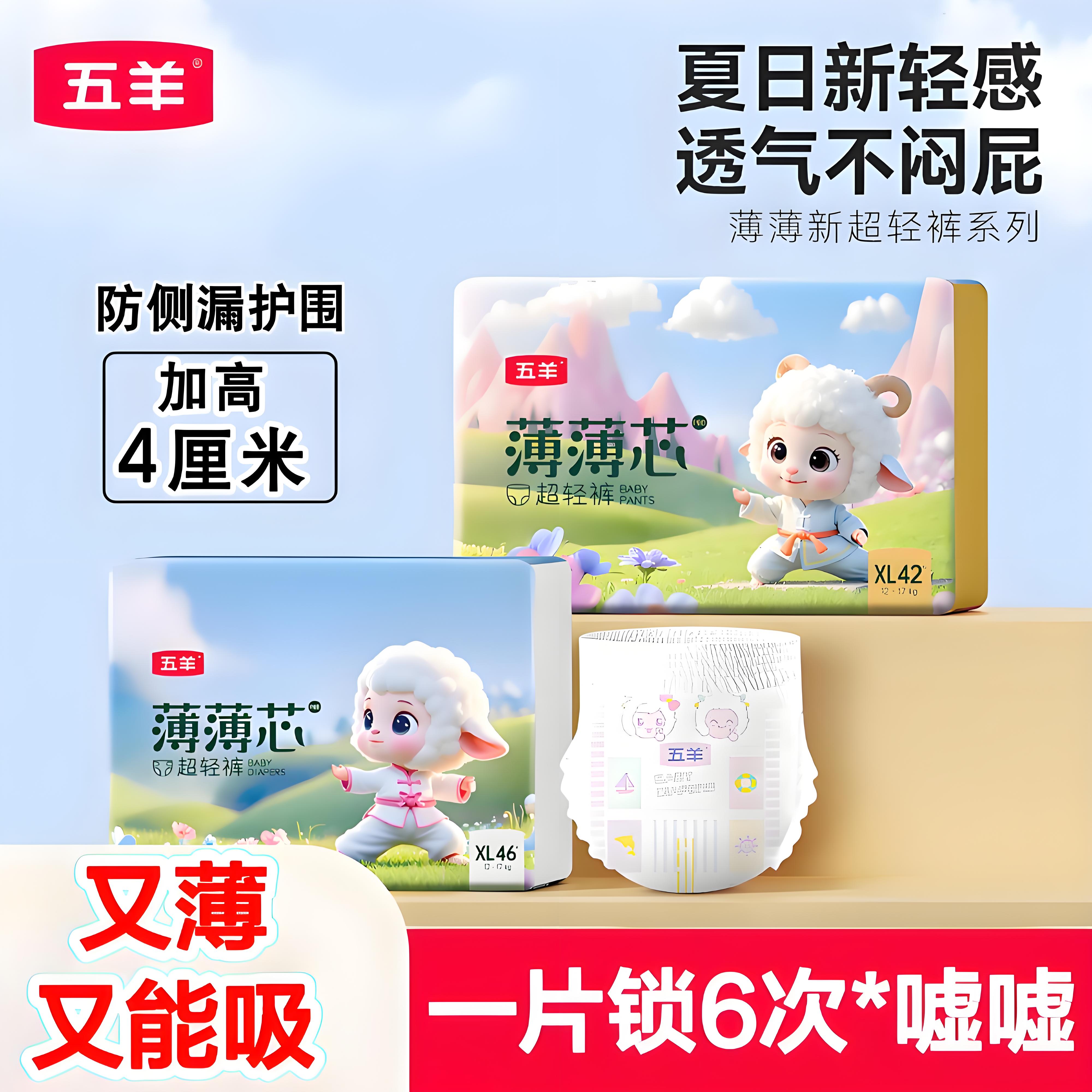 薄薄芯五羊拉拉裤超薄款