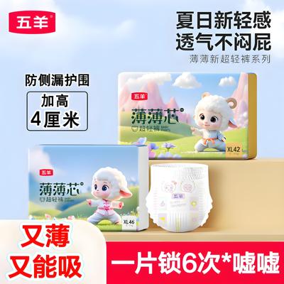 薄薄芯五羊拉拉裤超薄款