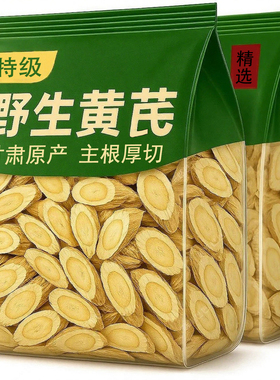 黄芪中药材甘肃特级500g野生黄芪大片岷县袋装泡水泡茶精选含罐重