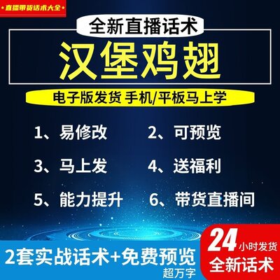 汉堡鸡翅直播话术大全淘宝抖音自媒体带货互动直播间教程话术