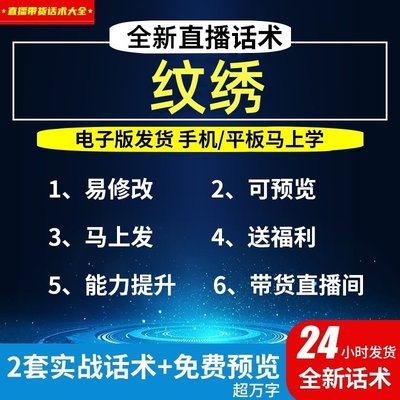 纹绣纹眉团购套餐美妆直播间直播主播话术大全淘宝抖音带货话术