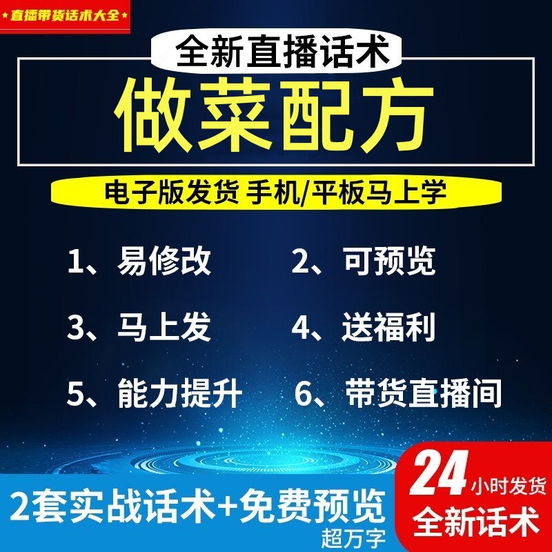 做菜配方直播话术大全淘宝抖音视频号自媒体带货互动直播间话术