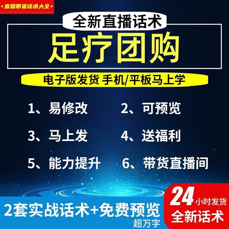 足疗团购直播话术大全淘宝抖音自媒体带货互动直播间教程话术
