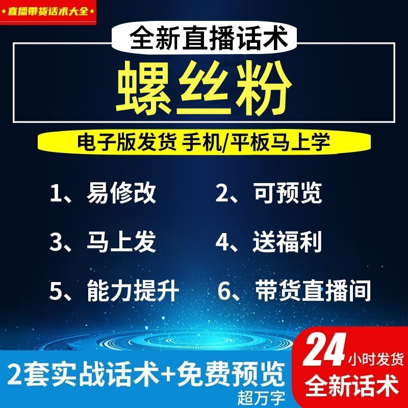 螺蛳粉直播话术大全淘宝抖音自媒体带货互动直播间教程话术