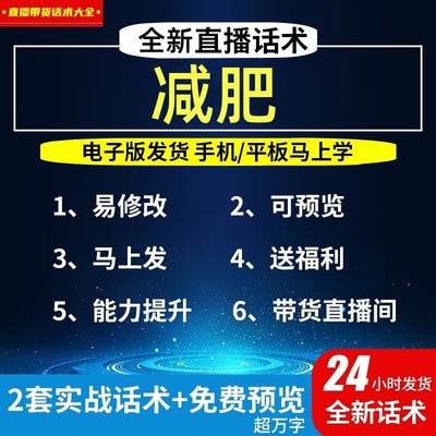 减肥直播话术大全淘宝抖音自媒体带货互动直播间教程话术