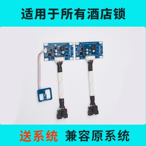 同欣酒店门锁系统酒店锁主板梯控门禁读头取电开关手持机ic卡锁