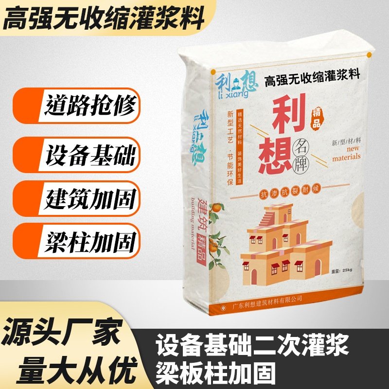 厂家直供高强无收缩灌浆料设备基础二次灌浆梁柱加固改造施工