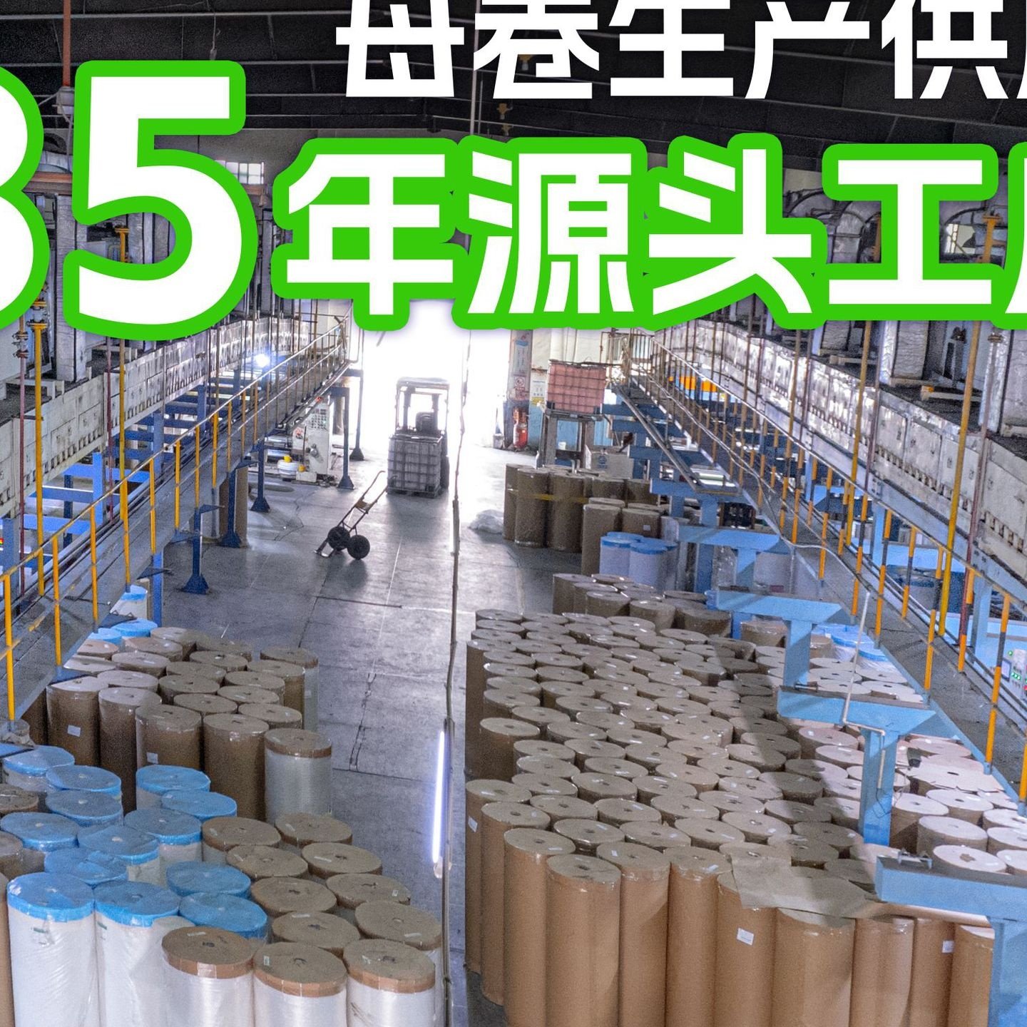 胶带母卷的厂家bopp透明封箱打包半成品生产义乌工厂压敏胶