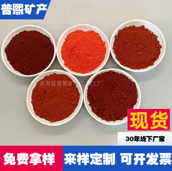 110氧化铁红  彩砖沥青地坪用铁红130 混凝土油漆 红色氧化铁颜料