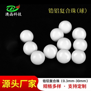 弹珠机陶瓷球13mm陶瓷锆铝复合球珠 锆球0.3~30mm弹珠机陶瓷