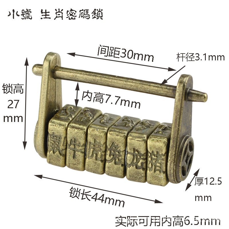 小生肖密码长44mm间距30mm仿古密码锁老式木门首饰盒锁复古挂锁