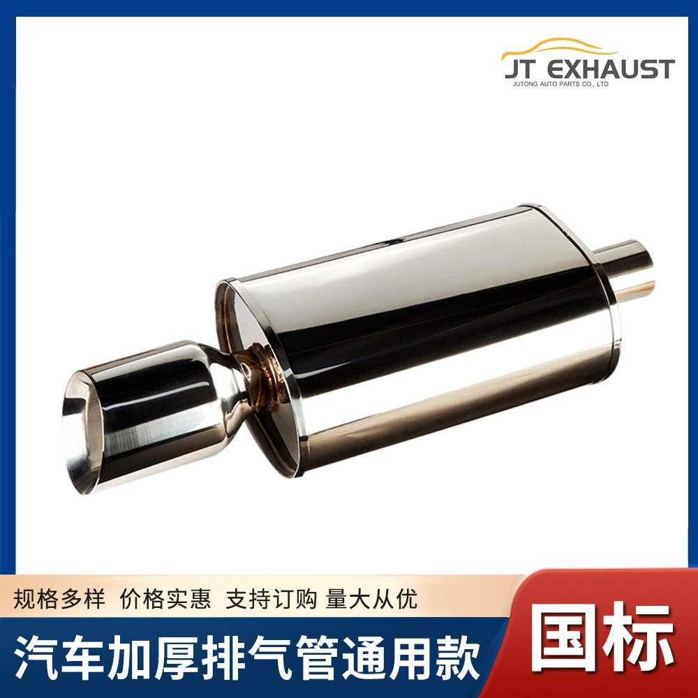 汽车排气管通用款加厚汽车尾喉不锈钢消音器尾管汽车配件厂家直供