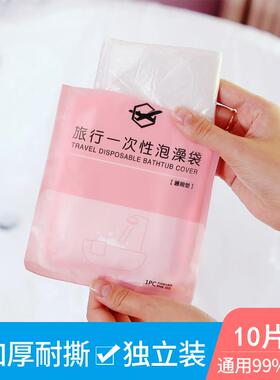 10个旅行酒店浴缸套泡澡袋子一次性浴袋沐浴桶洗澡加厚塑料膜家用