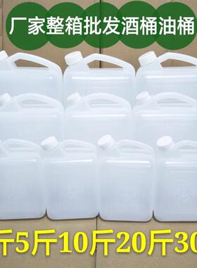 食品级塑料桶酒桶油桶水桶塑料壶酒壶油壶塑料胶桶加厚大水桶壶