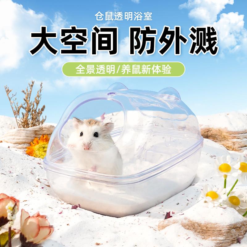 仓鼠厕所浴室浴沙金丝熊的尿砂盆洗澡用品大全两用小仓鼠浴缸