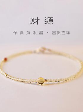 招财一夜暴富极细2mm黄水晶手链女14k转运珠超细秋设计感小众ins