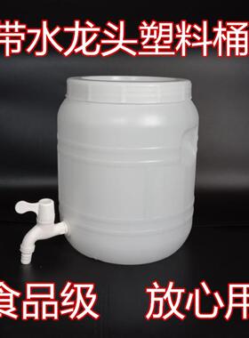 带水龙头塑料桶50斤泡酒桶带水嘴储水桶25升洗手桶家用酿酒桶20斤