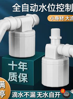 浮球阀水满自停阀浮球开关水位控制器水箱水塔自动上水断水止水阀