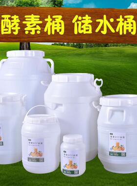 大容量酵素桶食品级料储粮桶密封桶发酵桶水桶塑料桶酿酒桶腌菜桶