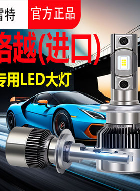 适用于现代Grand SantaFe格越led大灯汽车灯泡远光近光灯车灯改装