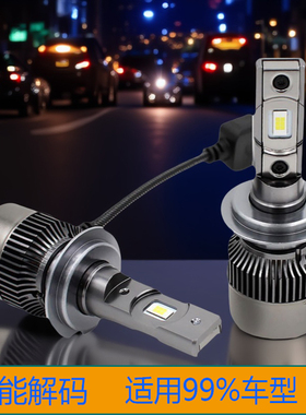 汽车LED大灯灯泡h7超亮h1 h11 h4远近一体9005改装车灯9012前照灯