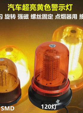 超亮工程黄色警示灯爆闪旋转灯