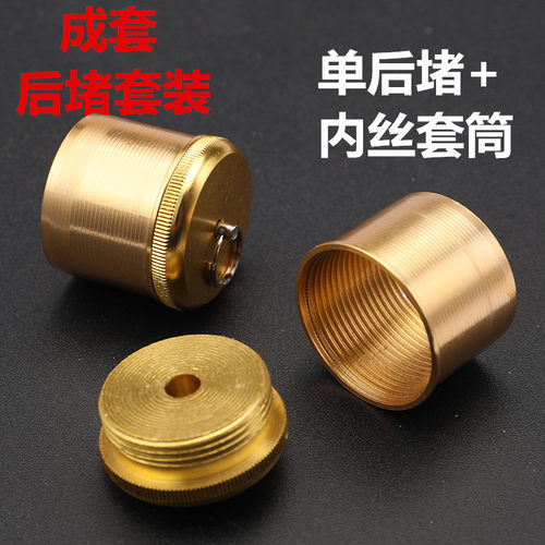 二合一套筒渔杆金属配件后堵头