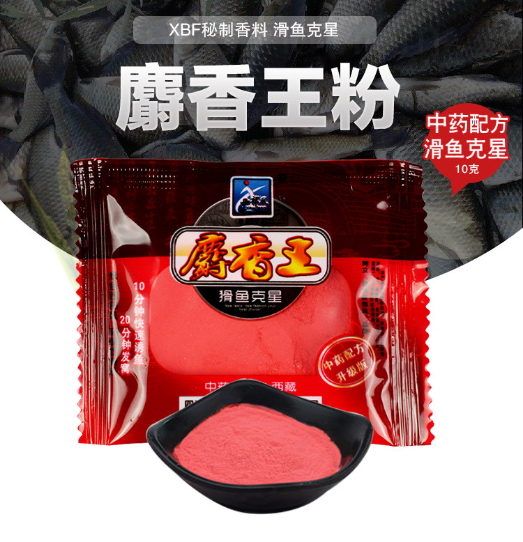 西部风人工合成麝香王粉鲫鱼小药添加剂鱼饵猾鱼克星诱鱼剂野钓